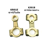 ** ราคาสินค้า 1 ชิ้น ** ชาร์ปจักรโพ้งจีน ชาร์ปเสาเข็ม(KF28)ชาร์ปตะขอล่าง(KJ01B) ชาร์ปใบมีด(KR01E) สำหรับจักรโพ้งจีน747