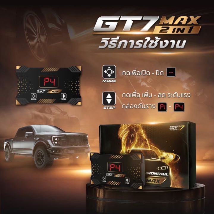 กล่องดันราง-gt7-max-แถมฟรี-ขาตั้งติดกระจก