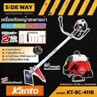 KANTO ?? เครื่องตัดหญ้า รุ่น KT-BC-411 2 จังหวะ สีแดง ตัดหญ้า 2t เคนโต้ สะพายบ่า เครื่องยนต์  41CC ลานสตาร์ทเบา ตัดหญ้า ก้านแข็ง