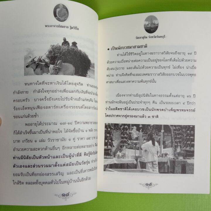 หนังสือพระอาจารย์สมชายวัดเขาสุกิมจันทบุรี-winwinbookshop