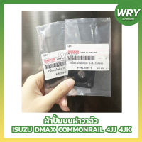 ผ้าปั๊มบนฝาวาล์ว ISUZU DMAX 4JJ 4JK เครื่อง COMMONRAIL ผ้าปั๊มหายใจบนฝาวาล์ว