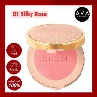 Gucci Blush De Beaute 5.5g 01 Silky Rose บลัชออนเนื้อฝุ่น สีสันสดใส ให้สีสวยชัดติดทนนาน