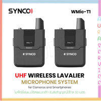 Synco  WMic-T1 ไมโครโฟนไร้สาย ไมค์หนีบปกเสื้อ สําหรับกล้อง และสมาร์ทโฟน ระยะการใช้งาน50เมตร Auraservice