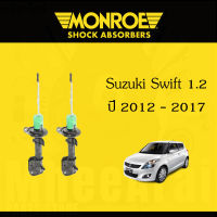 ? Monroe โช้คอัพ โช๊คอัพหน้า โช๊คหน้าสวิฟ ซูซูกิ สวิฟ Suzuki Swift 1.2 ปี 2012-2017 (1คู่)