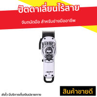 ?ขายดี? ปัตตาเลี่ยนไร้สาย Ubeator จับถนัดมือ สำหรับช่างมืออาชีพ - ปัตเลียนไร้สาย แบตตเลียนตัดผมไร้สาย ปัตตาเลี่ยนตัดผม แบตตาเลี่ยน ปัตตาเลี่ยน แบตตาเรียตัดผม แบตตเลียนตัดผม ปัตตาเลี่ยนแท้ บัตตาเลี่ยนแท้ ปัตเลียนตัดผม ปัตตาเลี่ยน hair clipper