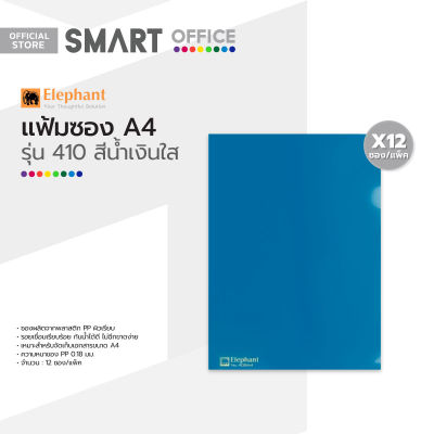 ตราช้าง แฟ้มซอง A4 รุ่น 410 สีน้ำเงินใส (12 ซอง) |DZ|