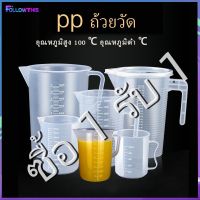 【ซื้อ 1 รับ 1】แก้วตวงพลาสติก ถ้วยตวงPP ถ้วยตวงพลาสติก เหยือกถ้วยตวง  แก้วตวงชงกาแฟ กระบอกตวง1000ml ถ้วยตวงพลาสติกทนความร้อน ช้อนตวงส่วนผสม