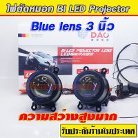 ไฟตัดหมอก Bi led blue lens 3 นิ้ว DAO ความสว่างสุง มีไฟสูงต่ำ คัทออฟคม ทนทาน ไม่จุกจิก จำนวน 1 คู่ รับประกันร้านในประเทศ 1 ปี