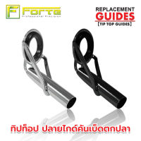 [Forte] ทิปทอป ไกด์ปลายคันเบ็ด Tiptop คุณภาพดี ทนทาน ไม่บาดสาย