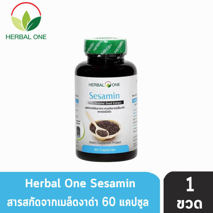 Herbal One Sesamin 60 Capsules [1 ขวด] เซซามิน สารสกัดจากเมล็ดงาดำ