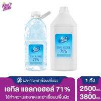 Kings Stella (คิงส์สเตลล่า) เอทิล แอลกอฮอล์ 71% ฆ่าเชื้อโรคบนพื้นผิว แอลกอฮอล์ชนิดน้ำ เติมขวดสเปรย์ กลิ่นหอม