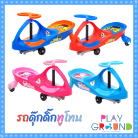 Playgrounds รถดุ๊กดิ๊ก ทูโทน ไอดอล การ์ตูน ทูโทน รถเด็กขาไถ รถขาไถ รถเด็กเล่น รับน้ำหนักได้ถึง 50 กก. ลิขสิทธิ์แท้ 7403