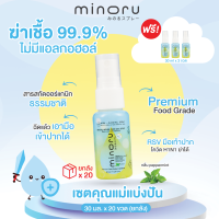 [Gift Set 2] Minoru สเปรย์ออร์แกนิคเด็ก ฆ่าเชื้อไวรัส 99.9% กลิ่นเปเปอร์มิ้นท์ ไม่มีแอลกอฮอล์ มิโนรุ Organic Food Grade ออร์แกนิค