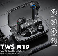 M19 TWS Wireless Bluetooth 5.1หูฟังสเตอริโอ หูฟัง Touch Control 2000MAh พร้อมกล่องชาร์จ หูฟังสำหรับเล่นเกม