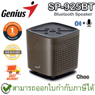 Genius SP-925BT Bluetooth Speaker-10W [Choc] ลำโพงบลูทูธ พร้อมซับวูฟเฟอร์ สีน้ำตาล ของแท้ ประกันศูนย์ไทย 1ปี
