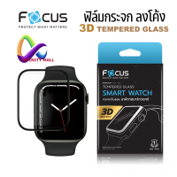 ฟิล์มกระจก ลงโค้ง โฟกัส FOCUS 3D สำหรับ Apple Watch SE / SE2 / 4 5 6 / 44 mm. tempered glass