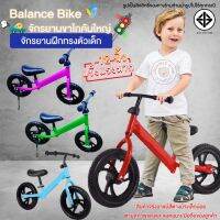 รถจักรยานเด็ก จักรยาน Bicycle Bike Kids LOOKMEESHOP  จักรยานทรงตัว คันใหญ่ 12 นิ้ว มี 4 สี ฝึกทักษะการทรงตัวของเด็กๆ และออกกำลังกาย จักรยานสามล้อ จักรยานฝึกการทรงตัว จักรยานเด็ก จักรยานขาไถ