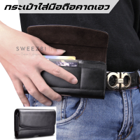 Mobile Pouch Leather [พร้อมส่ง] กระเป๋าหนังHigh Class คาดเอวใส่มือถือ มีช่องใส่บัตร รองรับมือถือได้สูงสุด 6.9 นิ้ว MP-LT103