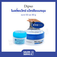 แว็กซ์ใยแมงมุม Dipso Molding Wax Dual Action Bonder ดิ๊พโซ่ โมลดิ้งแว๊กซ์ แว็กซ์ใยแมงมุม