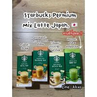 ชาเขียวมัทฉะ  Starbucks ? #starbucks permium mik latte japan หมดอายุ11/23