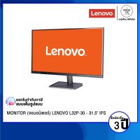 MONITOR (จอมอนิเตอร์) LENOVO L32P-30 - 31.5" IPS 4K USB-C FREESYNC (#66C9UAC1TH) / รับประกัน 3 ปี - BY A GOOD JOB DIGITAL VIBE