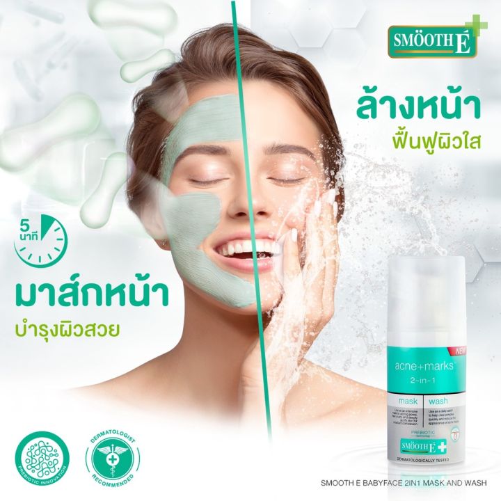 smooth-e-moisturizing-clear-skin-set-สมูทอี-มอยเจอไรเซอร์-เคลียร์-สกิน-เซ็ตทำความสะอาดผิว-เพื่อผิวสวยกระจ่างใส