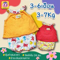 ชุดเด็กผู้หญิง เสื้อคอรูด+กางเกงขาจั๊ม ขนาด 3-6เดือน ( 3-7 Kg) เหมาะสำหรับใส่หน้าร้อน