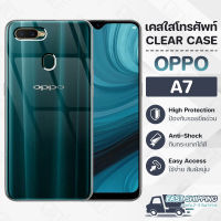 Pcase - เคส OPPO A7 เคสออปโป้ เคสใส เคสมือถือ เคสโทรศัพท์ ซิลิโคนนุ่ม กันกระแทก กระจก - TPU Crystal Back Cover Case Compatible with OPPO A7