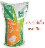 **ส่ง inter express**อาหารไก่แรกเกิด 223 (เบทาโกร) จุ 30กก.