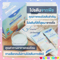 ส่งฟรี!!!บลูโปรตีน มัลติวิตซอยไอโซเลท Multivit Soy Isolate (ทดลองทาน 1 กล่อง) ของแท้ พร้อมส่ง