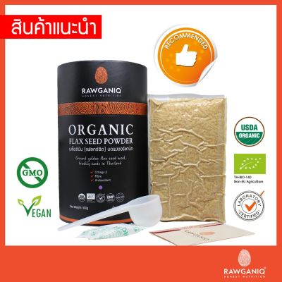 Rawganiq เมล็ดเฟล็กซ์สีทองบดละเอียด Organic Golden Flax Seed Powder (300g)