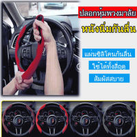 supercomfort FM-ปลอกหุ้มพวงมาลัยรถยนต์กันลื่น