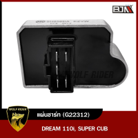 แผ่นชาร์จ DREAM 110-I, SUPER CUB (G22312) [BJN บีเจเอ็น x WOLF] แผ่นไฟDREAM แผ่นไฟSUPERCUB แผ่นชาร์จไฟSUPERCUB REGULATOR DREAM แผ่นชาร์ทDREAM แผ่นชาร์จดรีม แผ่นชาร์จSUPERCUB