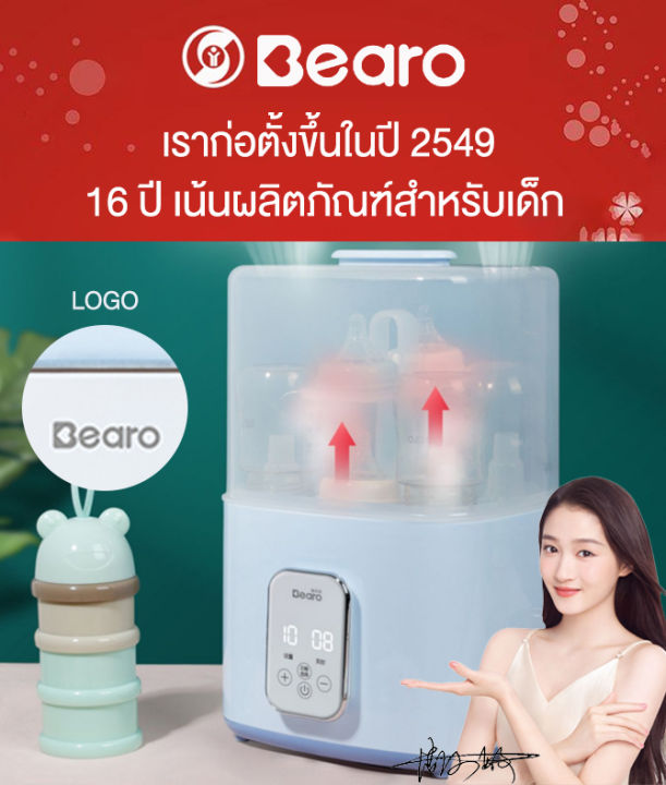 bearo-321ea-เครื่องอบขวดนม-เครื่องอุ่นนม-เครื่องนึ่งขวดนมพร้อมอบแห้ง-กล่องเก็บขวดนม-เครื่องนึ่งขวดนม-ที่นึ่งขวดนม