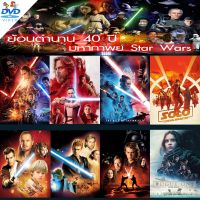 DVD ดีวีดี Star Wars สตาร์วอร์ dvd หนังราคาถูก  พากย์ไทย/อังกฤษ/มีซับไทย มีเก็บปลายทาง