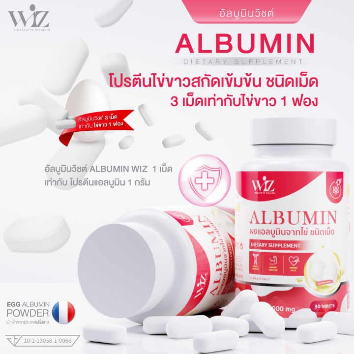 wiz-albumin-egg-โปรตีนไข่ขาวสกัดชนิดเม็ดพร้อมทาน-แบรนด์วิชต์-wiz
