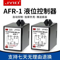 JYIO Craftsmanship Source Water Level Controller AFR-1 Liquid Level Control Switch Liquid Level Relay straw