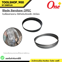 ใบเลื่อยสายพาน ใช้สำหรับตัดเหล็ก ตัดโลหะ Blade Bandsaw OPEC