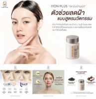 iyon วิตามินเซลฟี่ หมอกุ้ง ส่งฟรี พร้อมส่ง