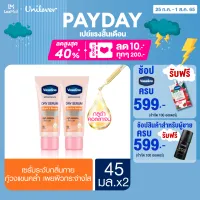 วาสลีน ดราย เซรั่ม ไบรท์&รีนิว กู้วงแขนคล้ำ เผยผิวกระจ่างใส 45 มล. x2 Vaseline Dry Serum Deo Serum Bright & Renew 45 ml. x2( Roll on โรลออน ระงับกลิ่นกาย Deodorant สเปรย์ ) ของแท้