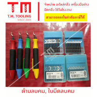 เม็ดมีดใหม่ลบคม BK3010, BS1010, BS1018, BS2010, BS3010 (ราคาต่อกล่อง) 1 กล่อง = 10ใบ