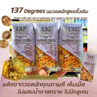 ?ส่งฟรีไม่มีขั้นต่ำ?แพ็ค3 137 ดีกรี นมวอลนัท ดั้งเดิม 180 มล. (1482) 137 Degrees Walnut Milk OriginalRT1.17573❤สินค้าขายดี❤