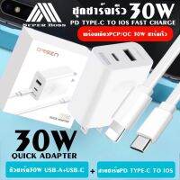 Orsen C15L ชุดชาร์จเร็วPD 30W /QC3.0 Dual Ports Adapterสายชาร์จTYPE-CTO IOS+หัวชาร์จPD30W2พอร์ต USB-C+USB-A(อแดปเตอร์แบบชาร์จเร็ว30W) ของแท้ BํY BOSSSTORE