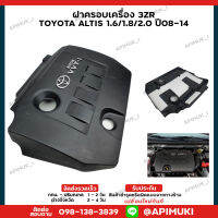 ฝาครอบเครื่อง 3ZR TOYOTA ALTIS 1.6/1.8/2.0 ปี08-14 (ส่งในไทยถึงไวแน่นอน)