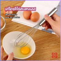 Boloni ตะกร้อตีไข่ ตะกร้อตีแป้ง เครื่องผสมครีม  egg beater