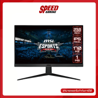 MSI (จอมอนิเตอร์) G2412 - 23.8" IPS FHD 170Hz FREESYNC PREMIUM By Speed Gaming