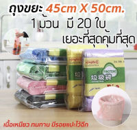 ถุงขยะแบบม้วน ถุงพลาสติกสีดำ ถุงดำ20ใบขนาด 45×50 ถุงขยะพกพา ถุงขยะแบบม้วน ถุงใส่เศษอาหาร ถุงใบเล็ก ถุงขยะอเนกประสงค์