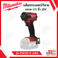 MILWAUKEE บล็อกกระแทกไร้สาย คอมแพ็ค 18V. ขนาด 1/2 นิ้ว รุ่น M18 FIW212-0 ASIA