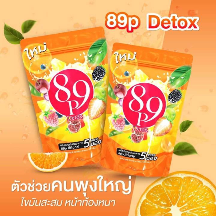 ชงดื่มน้ำส้ม-ดีท็อก-89p-2in1-new-ดีท็อกและคอลลาเจน-บรรจุ-5-ซอง