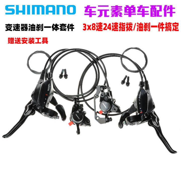 SHIMANO Shimano One Finger Brake Mountain Bike 9 27 8 24speed